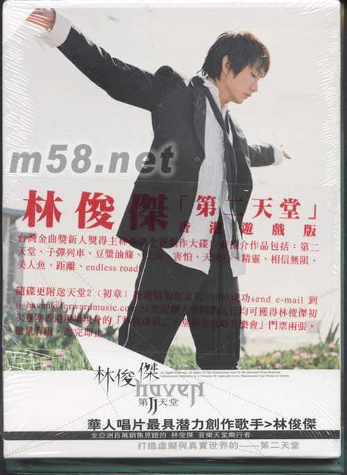 第二天堂(香港游戲版)專輯正面圖片