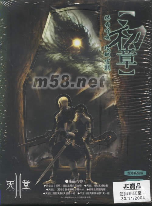 第二天堂(香港游戲版)專輯背面圖片