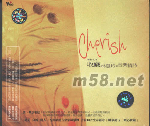 收藏林慧玲的音樂情詩專輯正面圖片