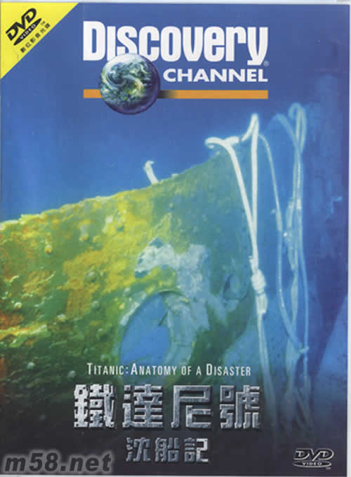 鐵達尼號沉船記專輯正面圖片