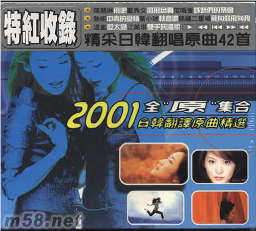 全原集合日韓翻譯原曲精選專輯正面圖片