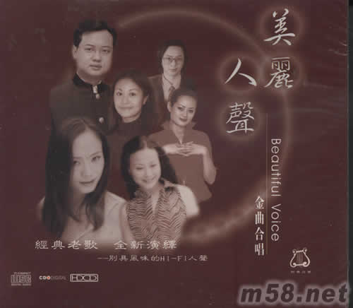 美麗人聲金典合唱專輯正面圖片