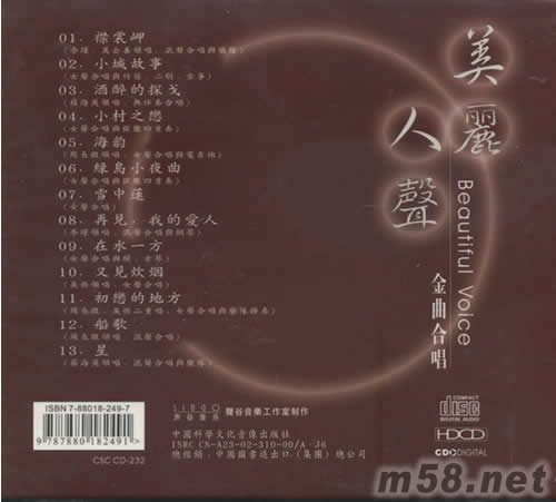 美麗人聲金典合唱專輯背面圖片