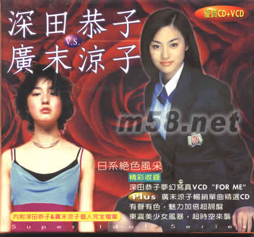 深田恭子V.S廣末涼子專輯正面圖片