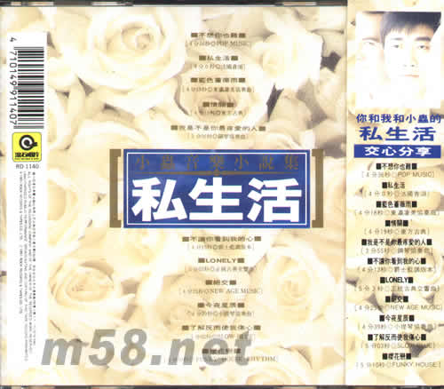 小蟲音樂小說集 私生活專輯背面圖片