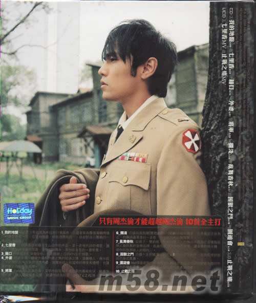 七里香(香港版)專輯背面圖片