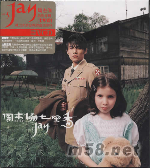 七里香(香港版)專輯正面圖片