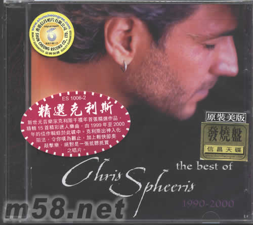 精選克利斯THE BEST OF CHRIS SPHEERIS 1990-2000專輯正面圖片