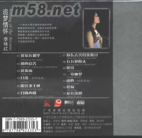 追夢(mèng)情懷專輯背面圖片