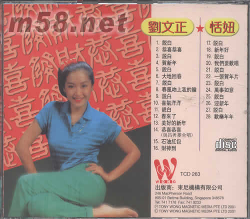 恭喜恭喜專輯背面圖片