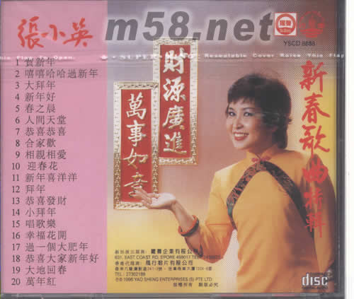 新春歌曲特輯專輯背面圖片