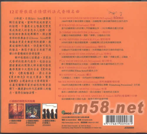 巴黎野玫瑰SAVEUR BRESIL專輯背面圖片