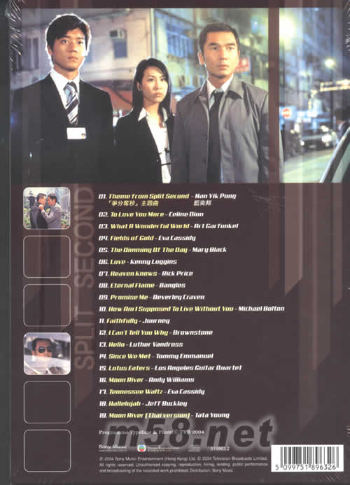 爭分奪秒 電視劇原聲帶專輯背面圖片