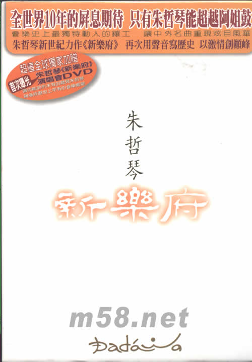 新樂(lè)府專(zhuān)輯正面圖片