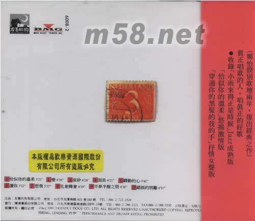 鄭怡 流行歲月—大師之旅 梁弘志專輯背面圖片