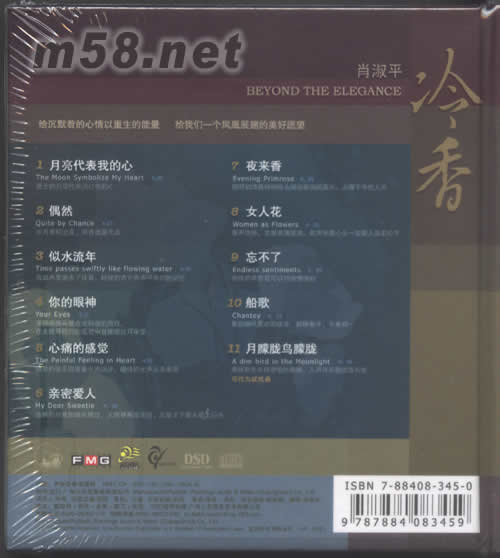 冷香DSD專輯背面圖片