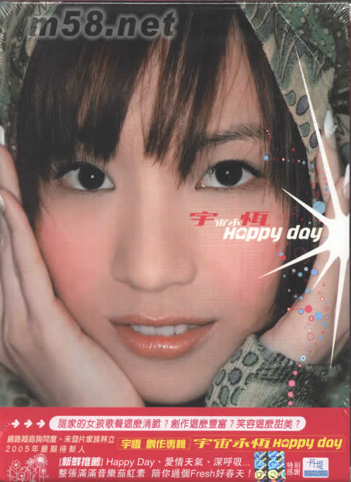 宇宙永恒Happy Day(雙封面限定版)專輯正面圖片