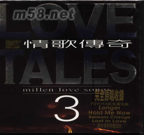 MTV情歌傳奇3 LOVE TALES專輯正面圖片