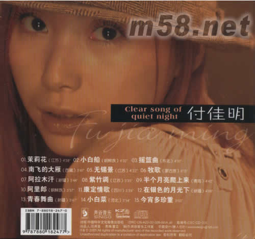 靜夜明歌專輯背面圖片