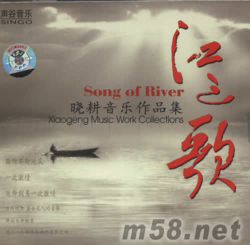 江之歌 曉耕音樂作品集專輯正面圖片