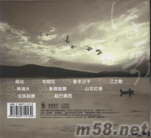 江之歌 曉耕音樂作品集專輯背面圖片