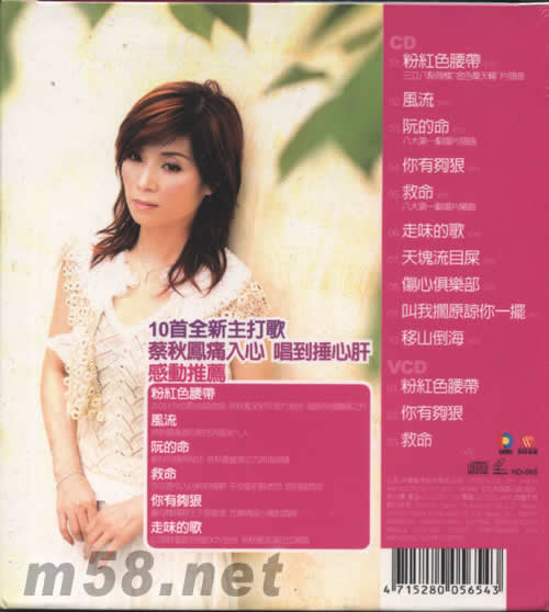 粉紅色腰帶專輯背面圖片