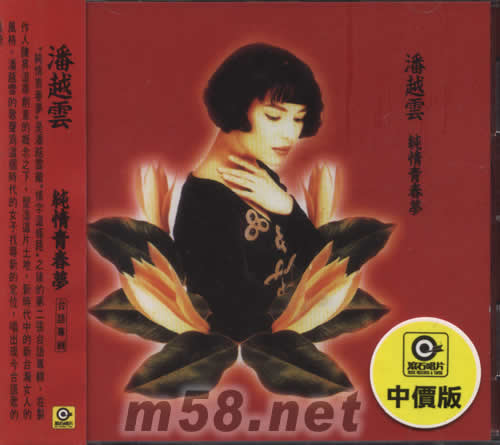 純情青春夢(mèng)專輯正面圖片