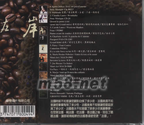 左岸 咖啡杯中的法國香頌專輯背面圖片