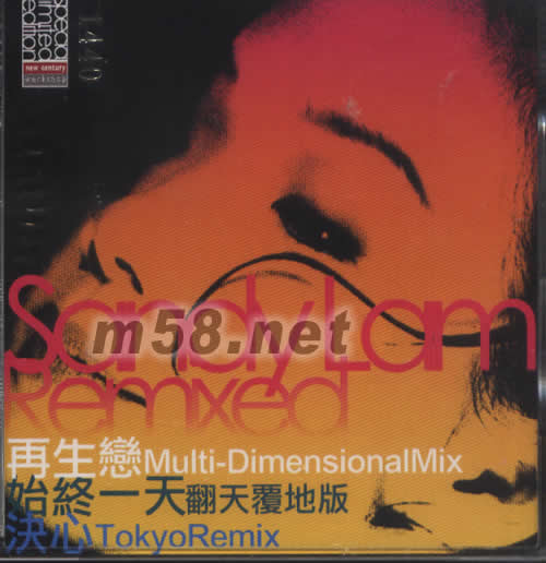 再生戀,始終一天翻天覆地版專輯正面圖片