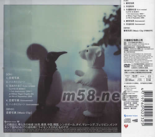 戀愛寫真 (CD+DVD)專輯背面圖片