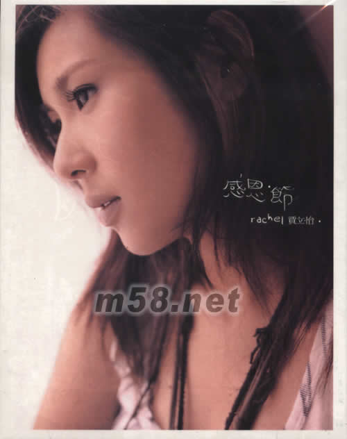 感恩節專輯正面圖片