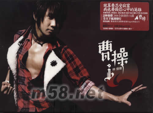 曹操 (首批限量精裝) (紅版) (CD+DVD)專輯正面圖片