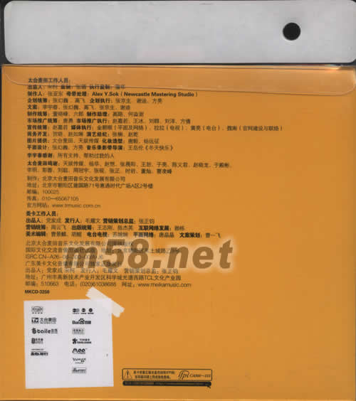 李宇春生日彷水晶特別限量版專輯背面圖片