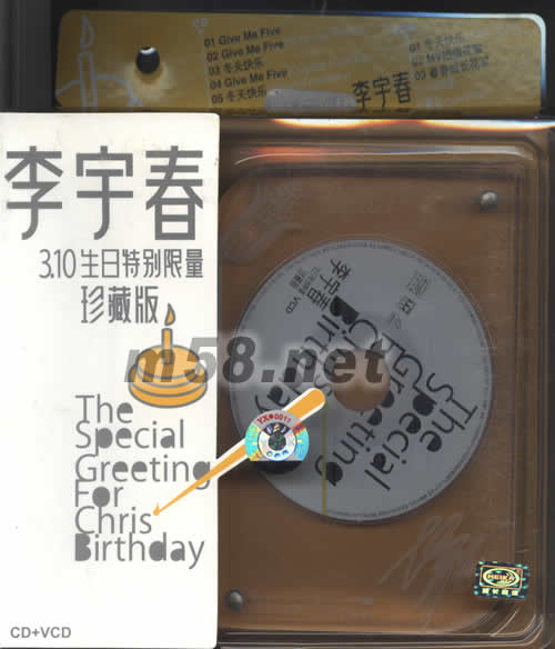 李宇春生日彷水晶特別限量版專輯正面圖片