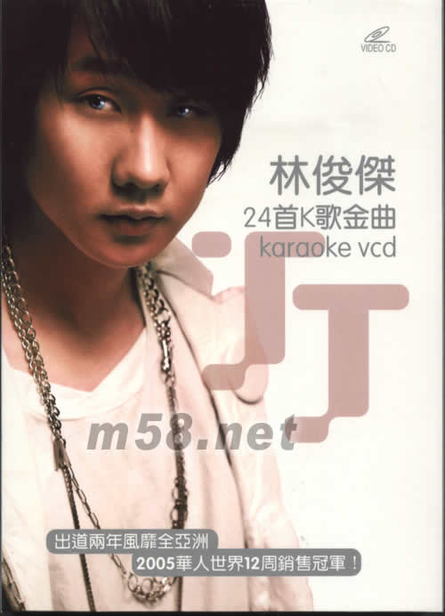 林俊杰 24首K歌金曲 KARAOKE VCD專輯正面圖片
