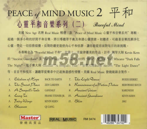 平和 心靈平和音樂系列PEACEFUL MIND 新世紀(jì)純音樂專輯背面圖片