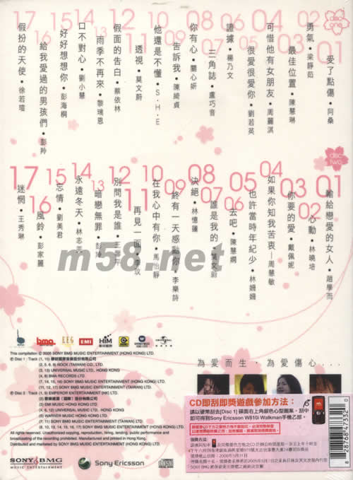 女人心事2專輯背面圖片