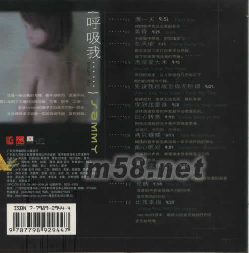 呼吸我專輯背面圖片