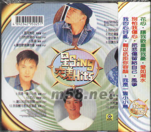 星SING 交差HITS專輯背面圖片