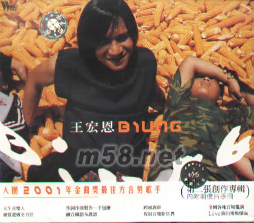 王宏恩 同名專輯專輯正面圖片