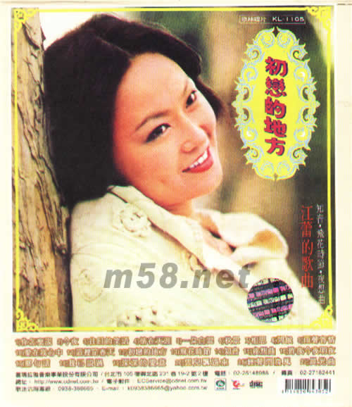 今夜 初戀的地方專輯背面圖片