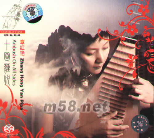 十面埋伏(琵琶SACD)專輯正面圖片