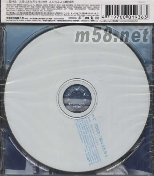 超特急 旭日東升專輯背面圖片