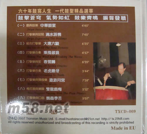 中華鼓宴(德國版)專輯背面圖片