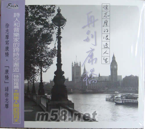 再別康橋 徐志摩的浪漫人生專輯正面圖片