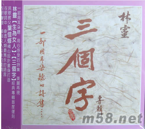 生為女人專輯背面圖片