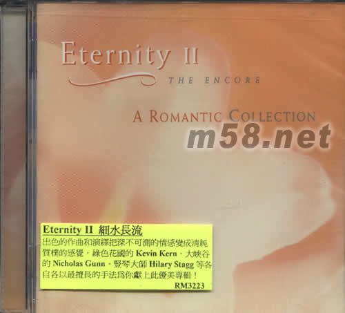 細水長流ETERNITY II 新世紀純音樂專輯正面圖片