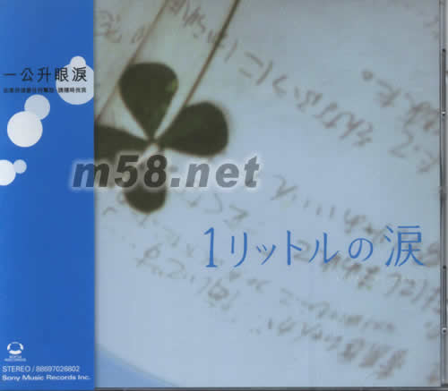 一公升眼淚原聲碟(海外版)專輯正面圖片