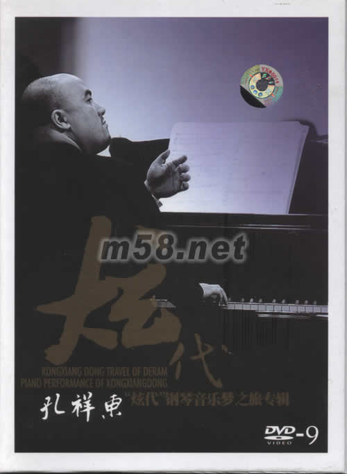 炫代鋼琴音樂夢之旅DVD專輯正面圖片