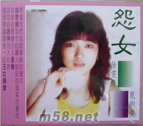 我的愛專輯正面圖片